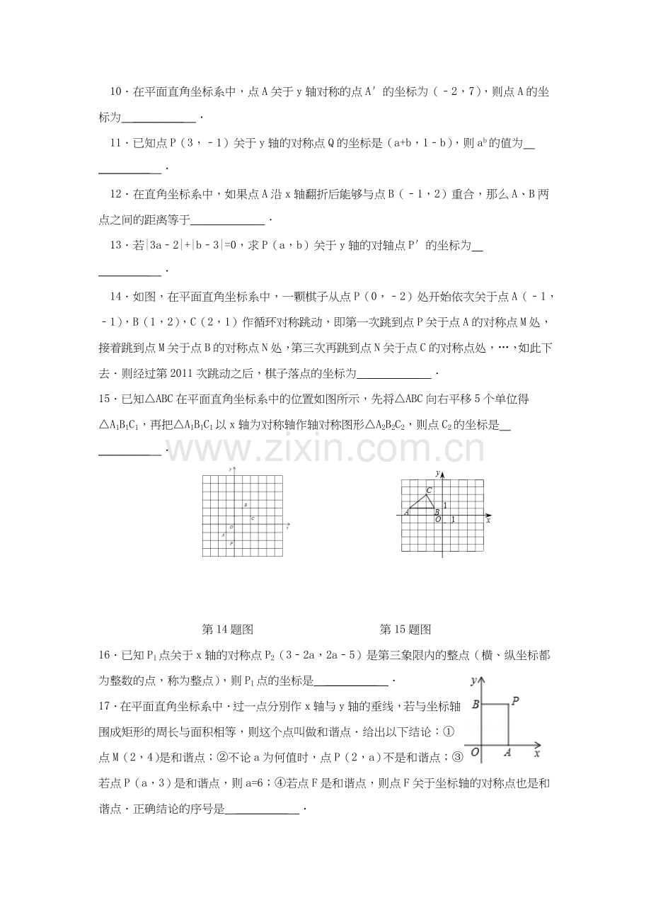 八年级数学上册课时名师同步练习17.doc_第2页