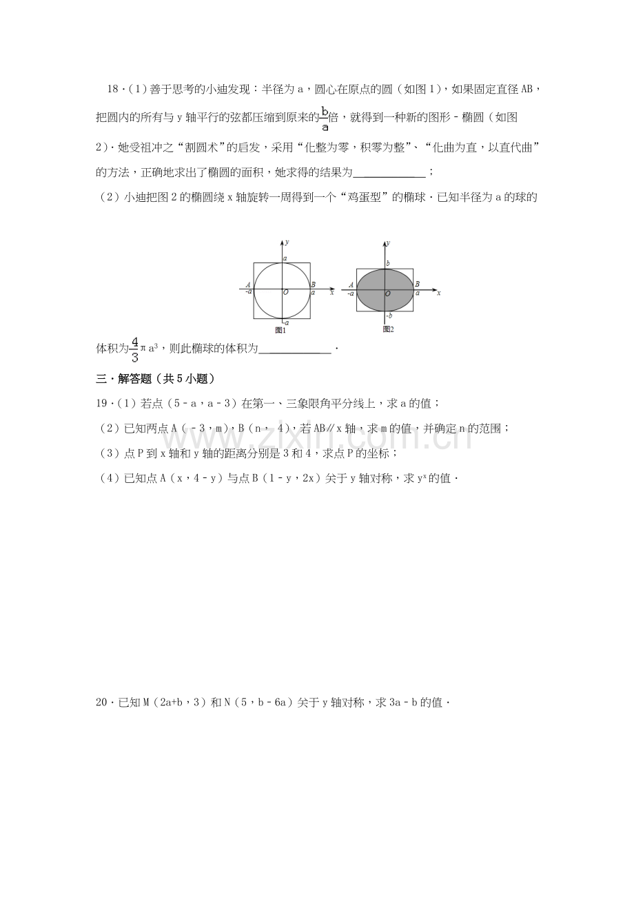 八年级数学上册课时名师同步练习17.doc_第3页