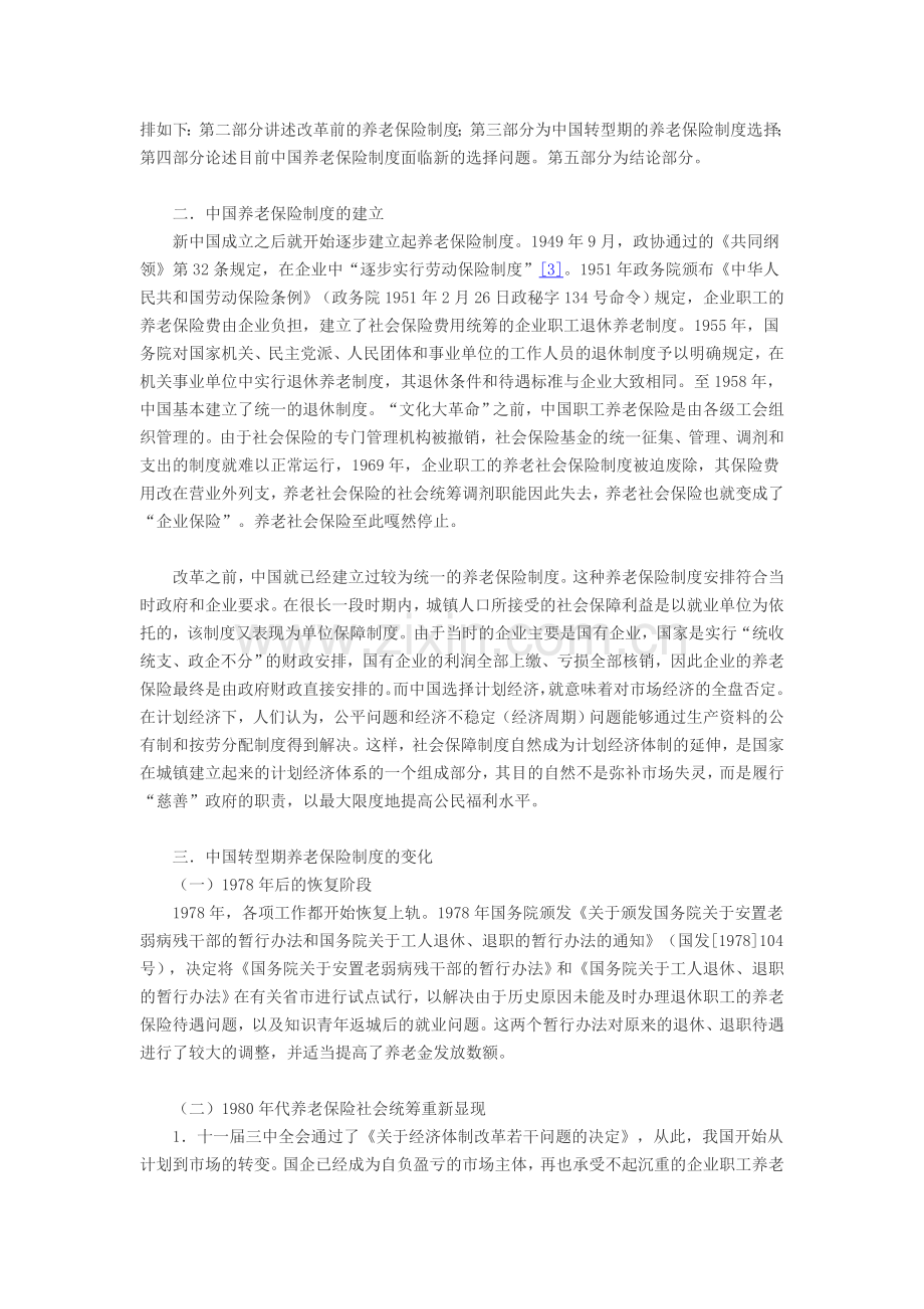 中国养老保险制度变迁的经济学分析.doc_第3页