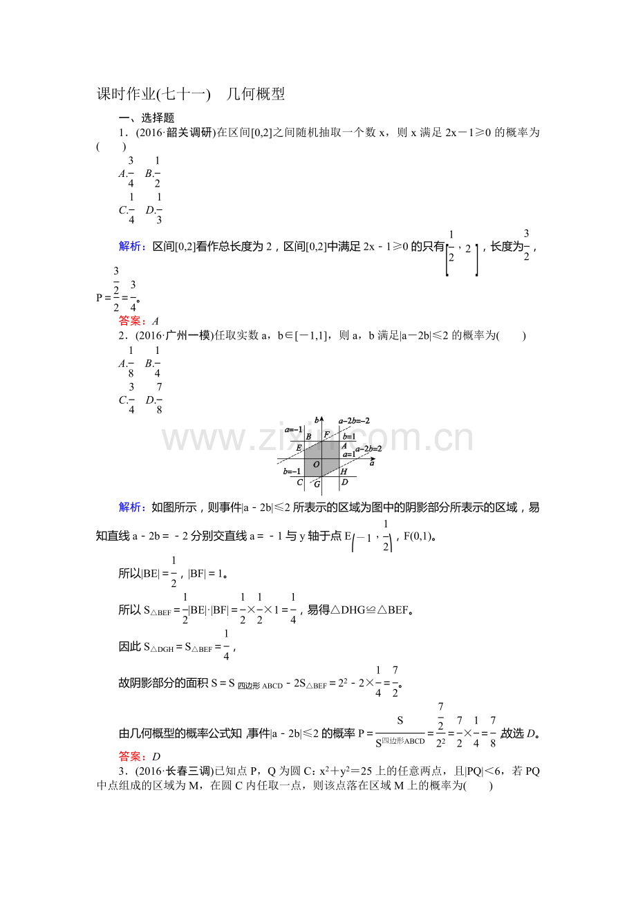 2017届高考理科数学第一轮复习检测题42.doc_第1页