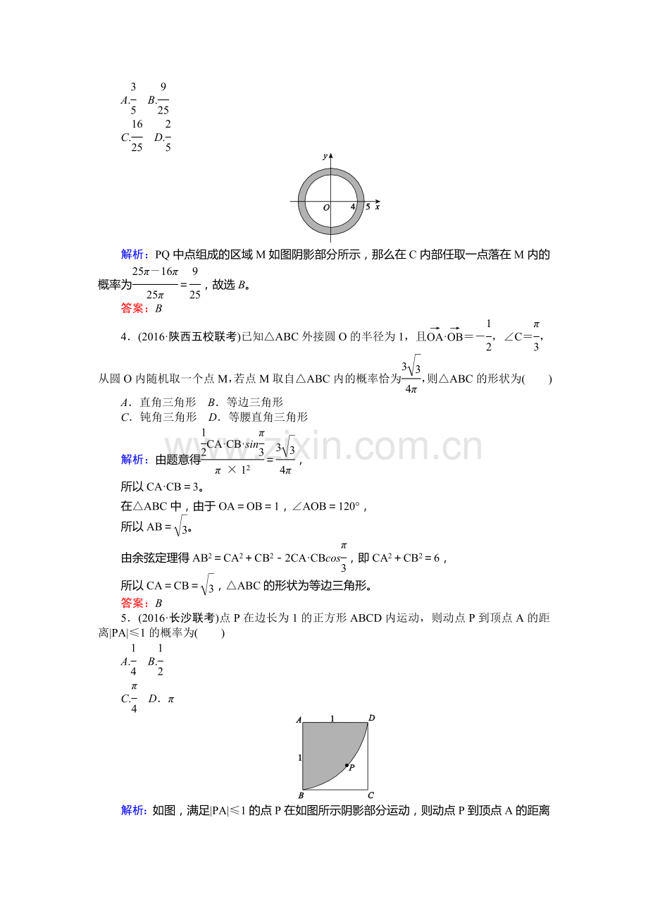 2017届高考理科数学第一轮复习检测题42.doc_第2页