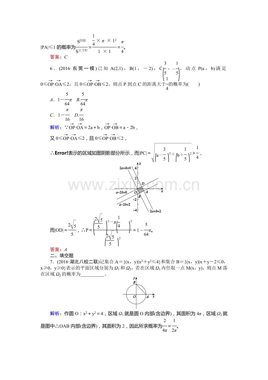 2017届高考理科数学第一轮复习检测题42.doc_第3页