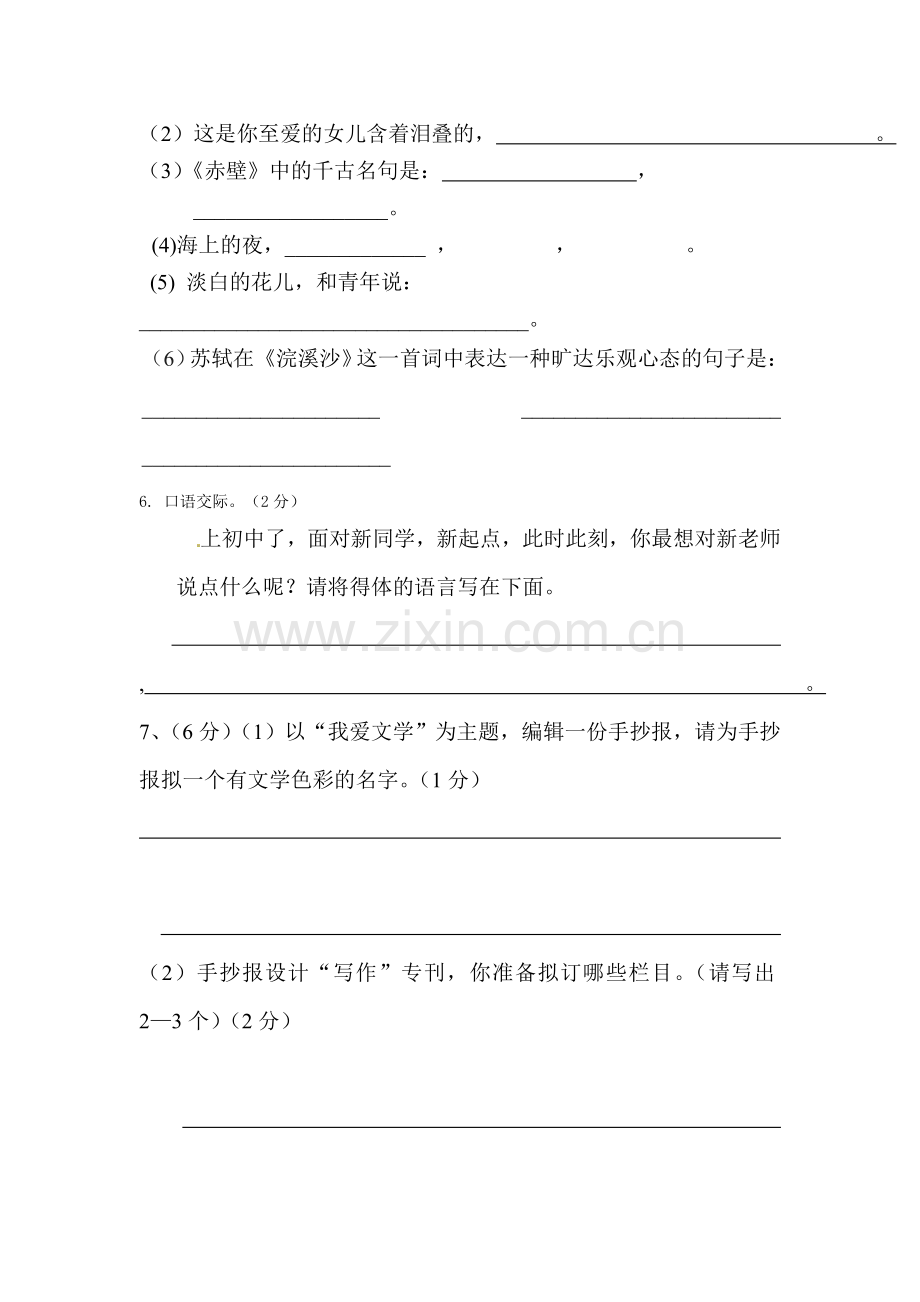 2015-2016学年七年级语文上册第一次月考试卷9.doc_第3页