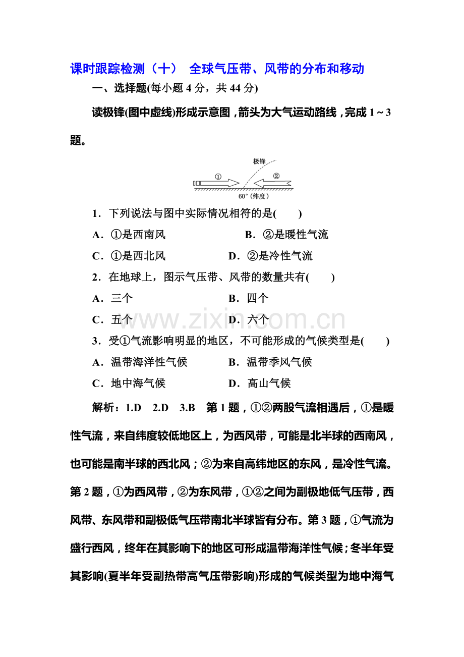 2017届高考地理第一轮复习课时跟踪检测题25.doc_第1页