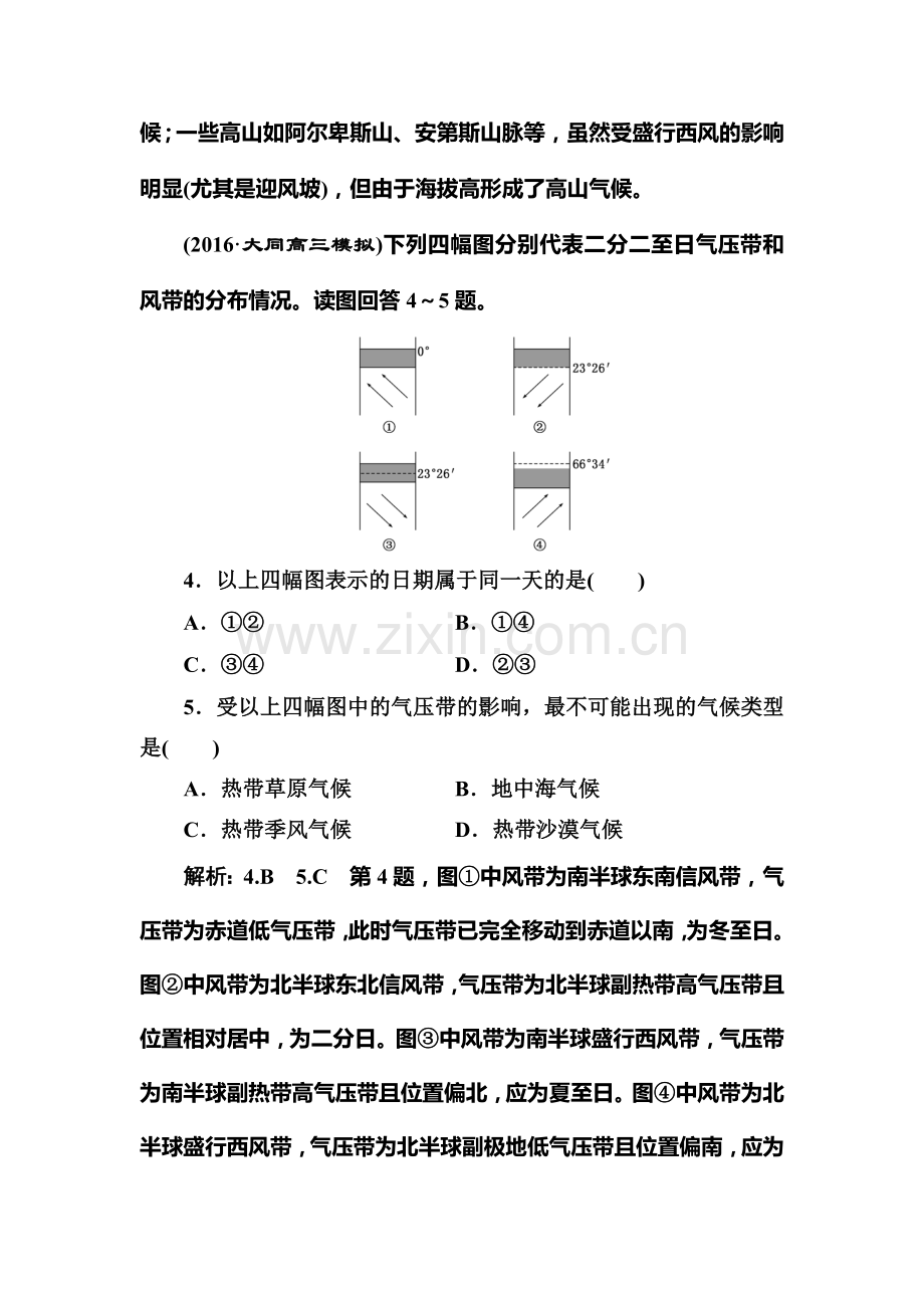 2017届高考地理第一轮复习课时跟踪检测题25.doc_第2页