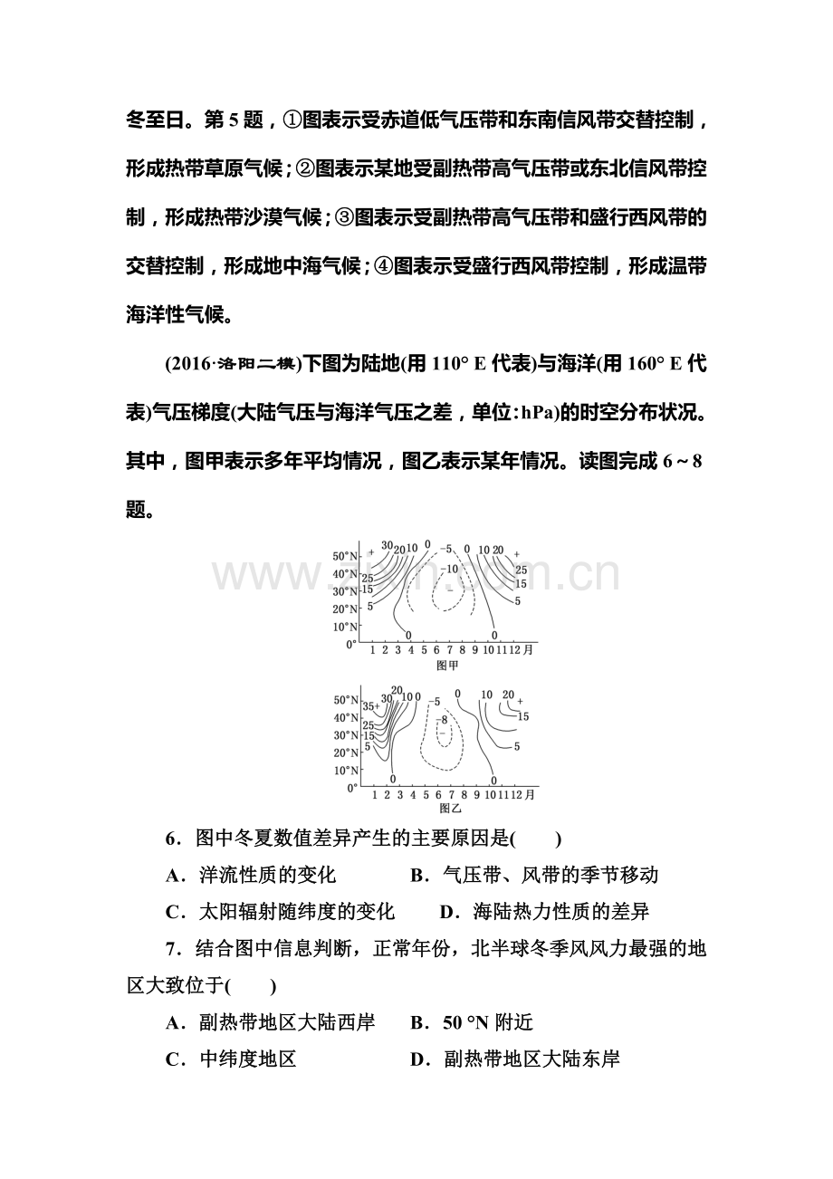 2017届高考地理第一轮复习课时跟踪检测题25.doc_第3页