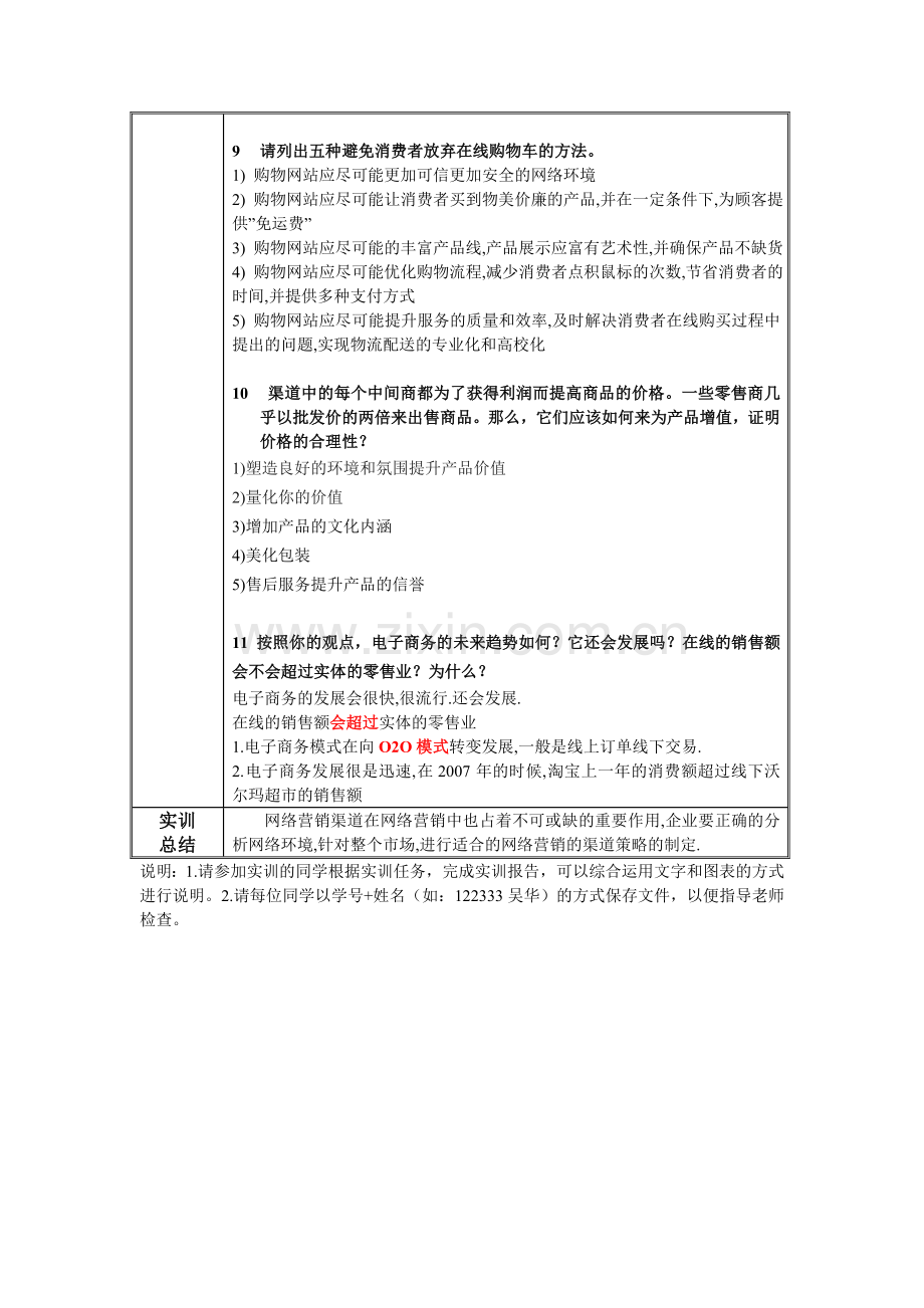 网络营销渠道销售.doc_第3页