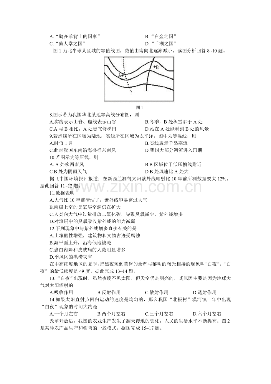 全国统一标准测试地理试验(二).doc_第2页