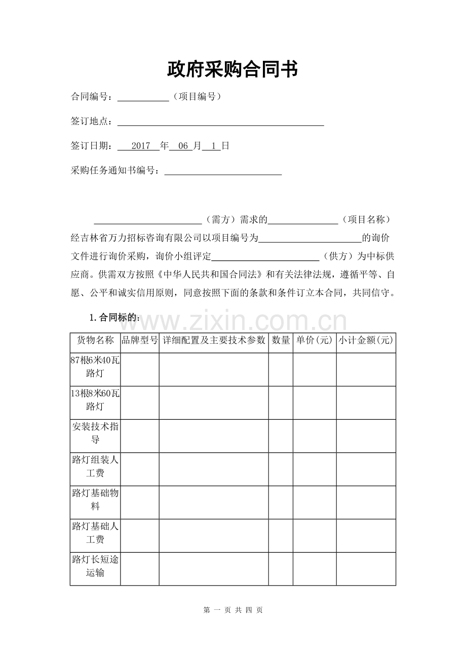 政府采购合同书样本.docx_第1页