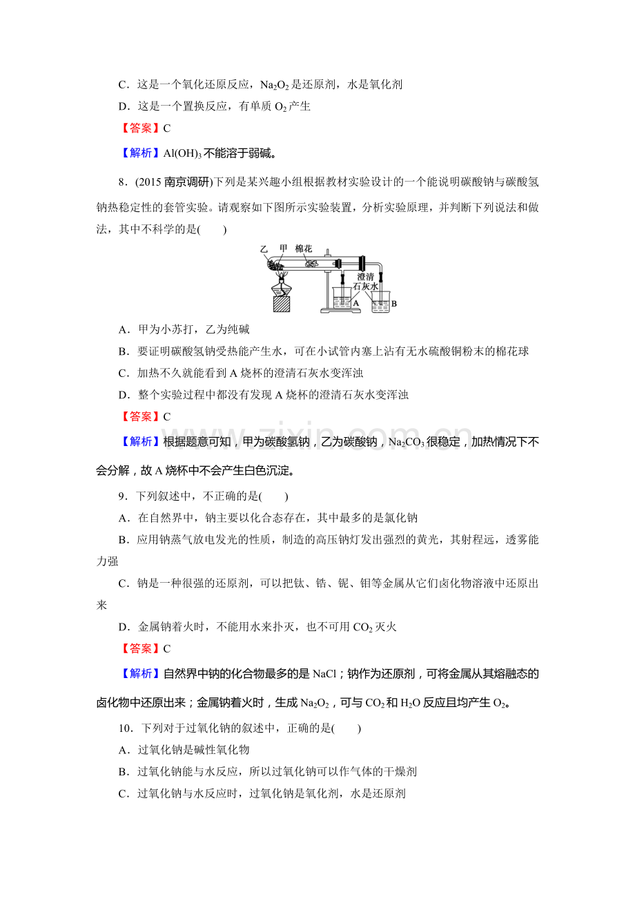 2016届高考化学知识点优化训练31.doc_第3页