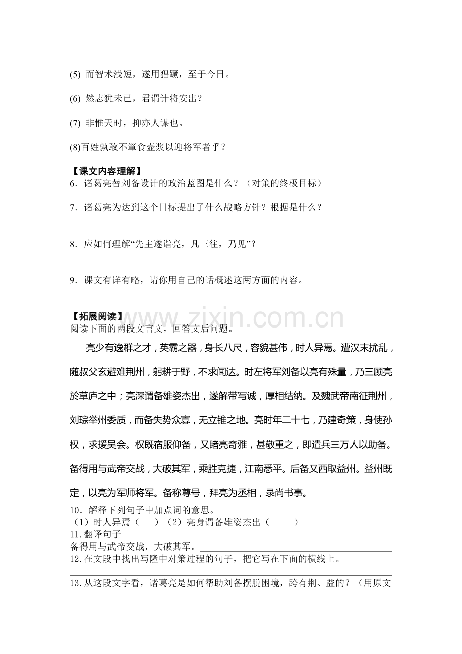 2017届九年级语文上册课时练习题23.doc_第2页