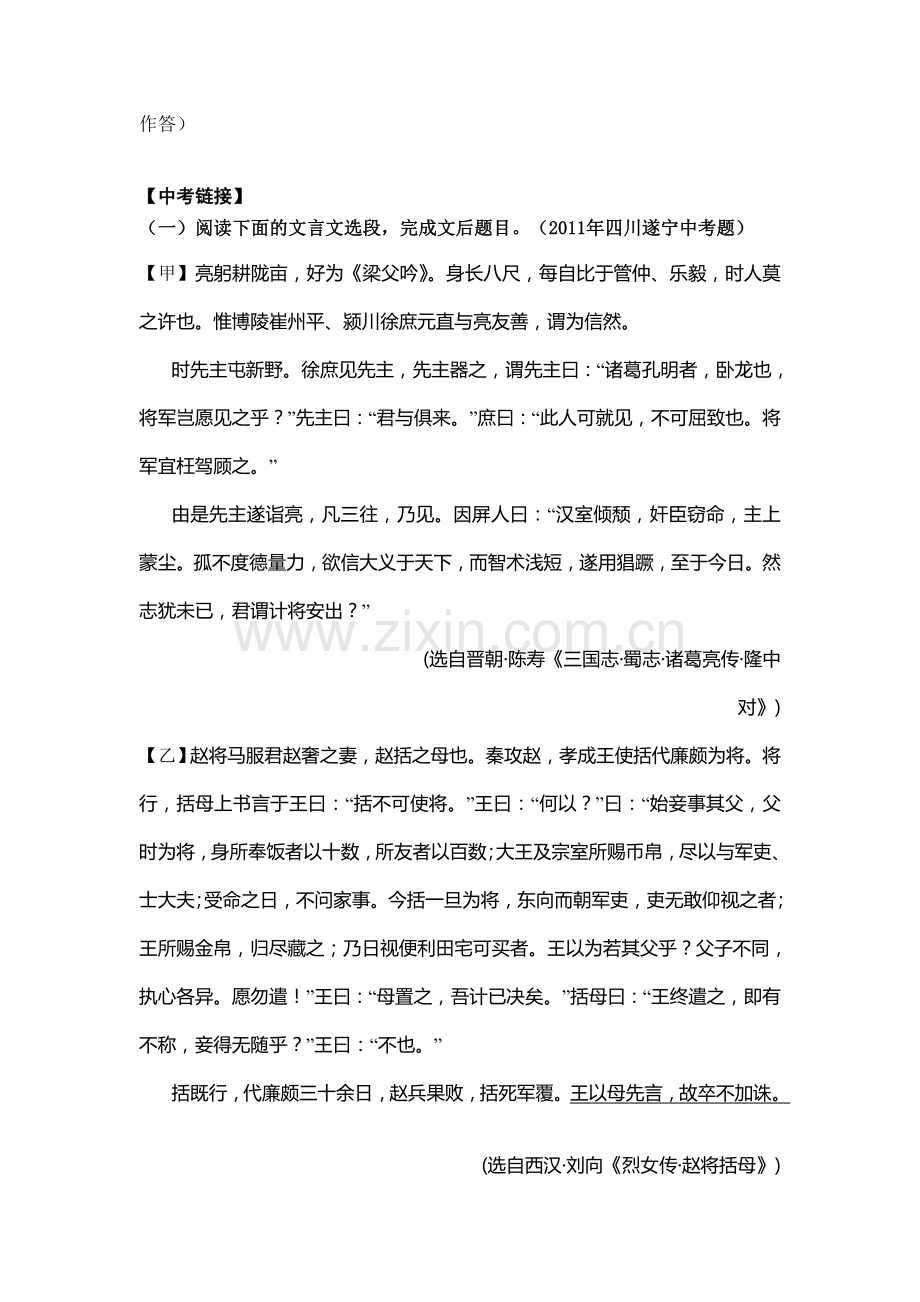 2017届九年级语文上册课时练习题23.doc_第3页