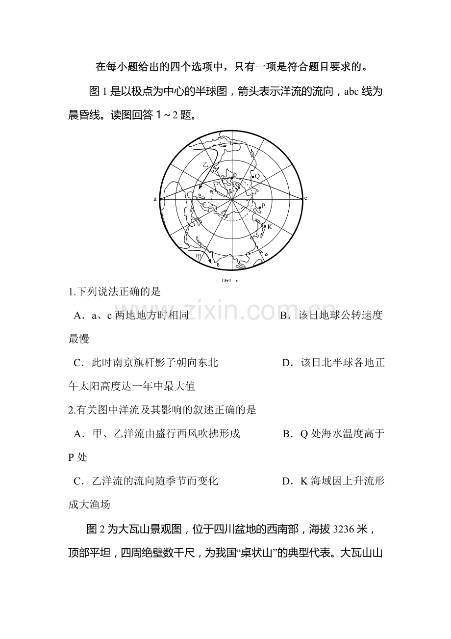 江苏省南京市2016届高三地理下册第二次模拟考试题1.doc_第2页