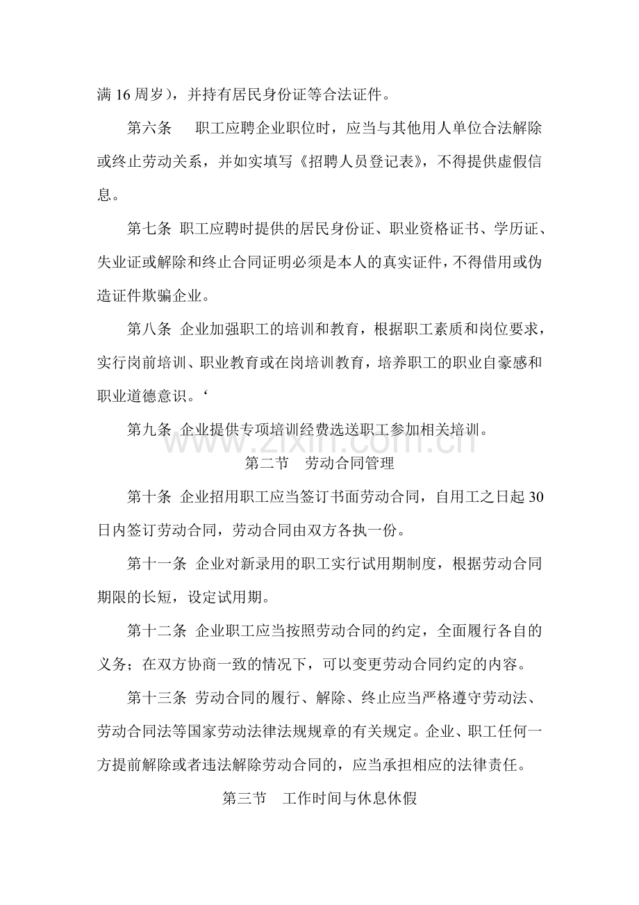 企业内部劳动保障管理制度.doc_第2页