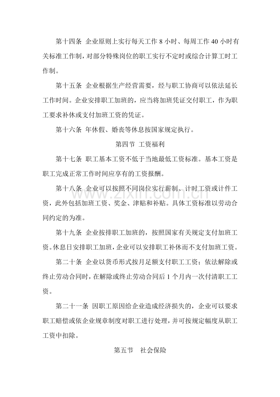 企业内部劳动保障管理制度.doc_第3页