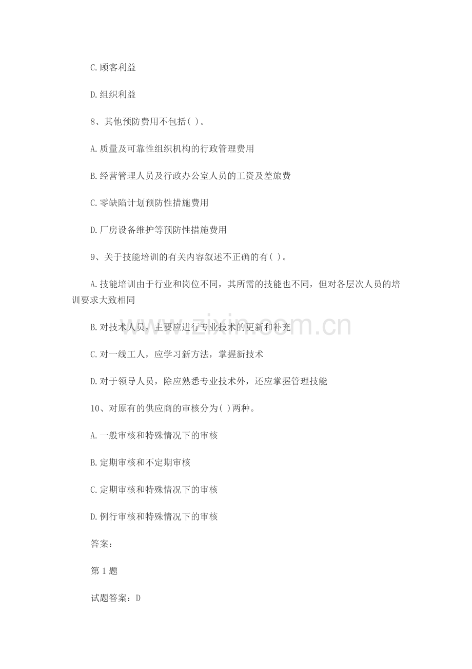 2012年质量工程师考试中级理论实务模拟试题三.doc_第3页