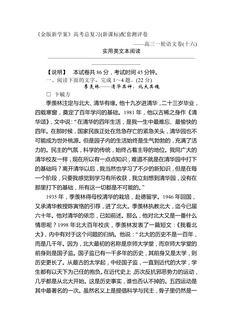 高三语文知识点测评复习题7.doc_第1页