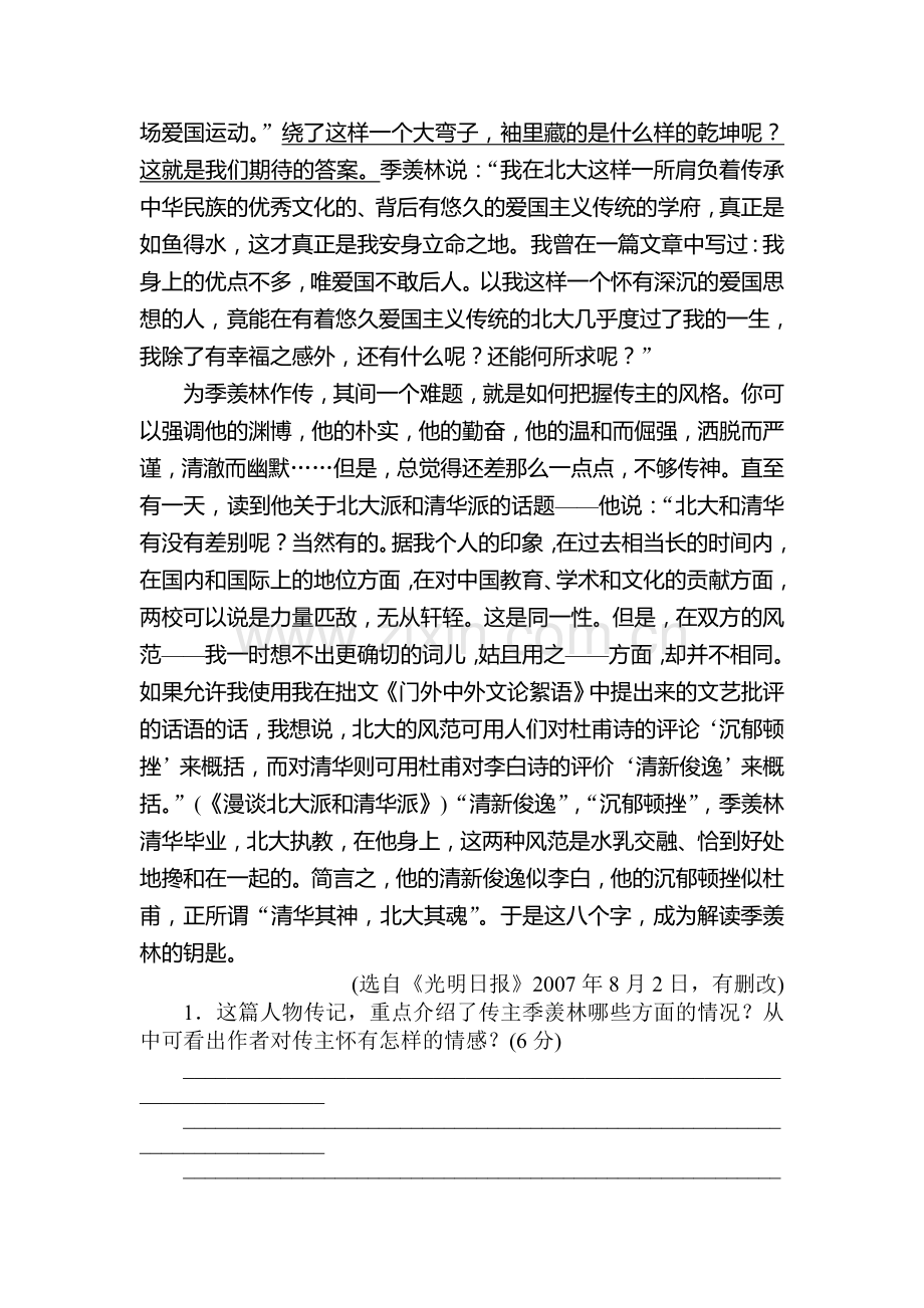 高三语文知识点测评复习题7.doc_第2页