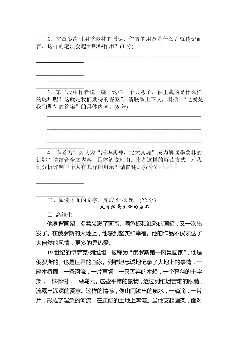 高三语文知识点测评复习题7.doc_第3页