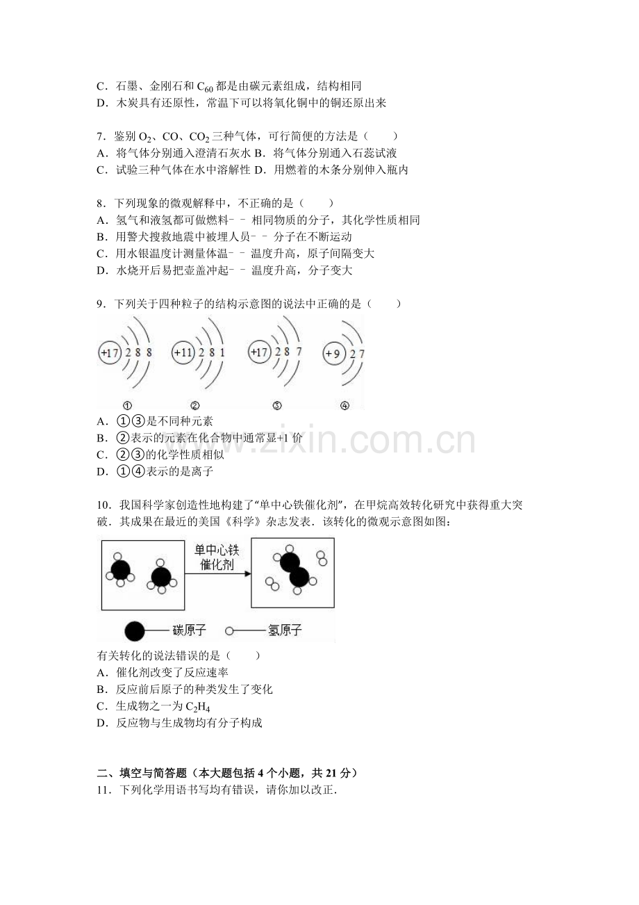 甘肃省平凉市2016届九年级化学上册期末试卷.doc_第2页