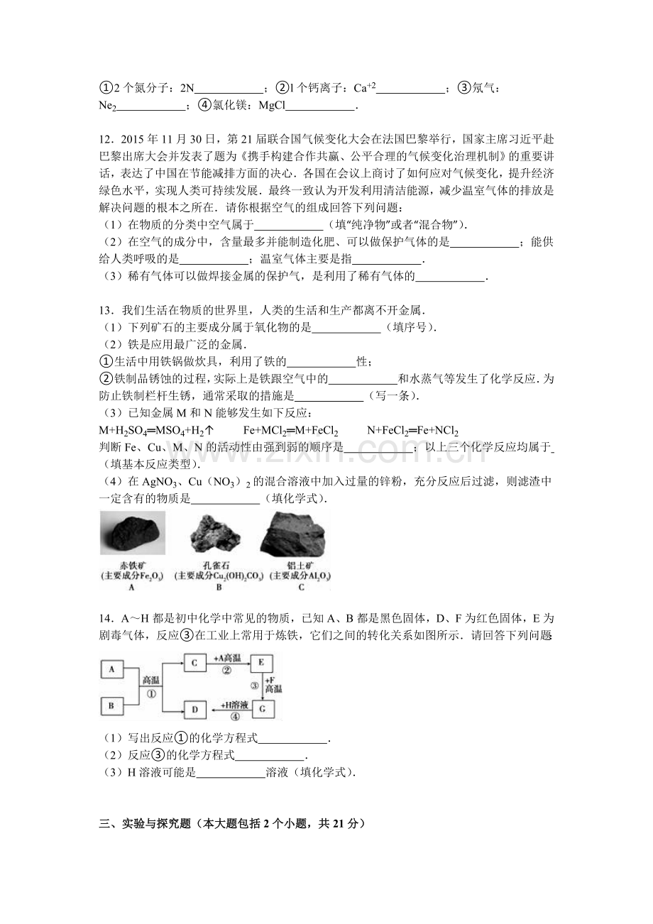 甘肃省平凉市2016届九年级化学上册期末试卷.doc_第3页