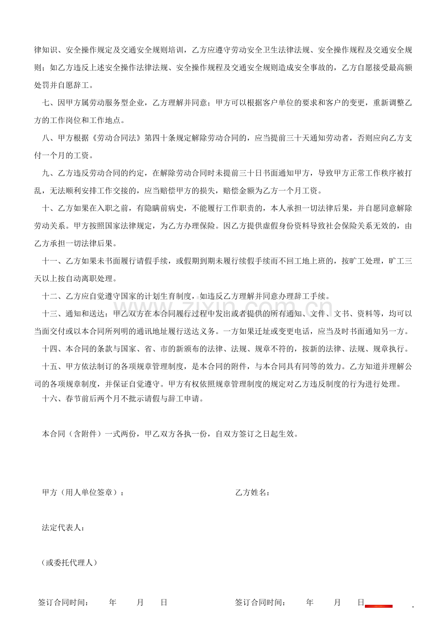 员工劳动合同-Microsoft-Word-文档.doc_第2页