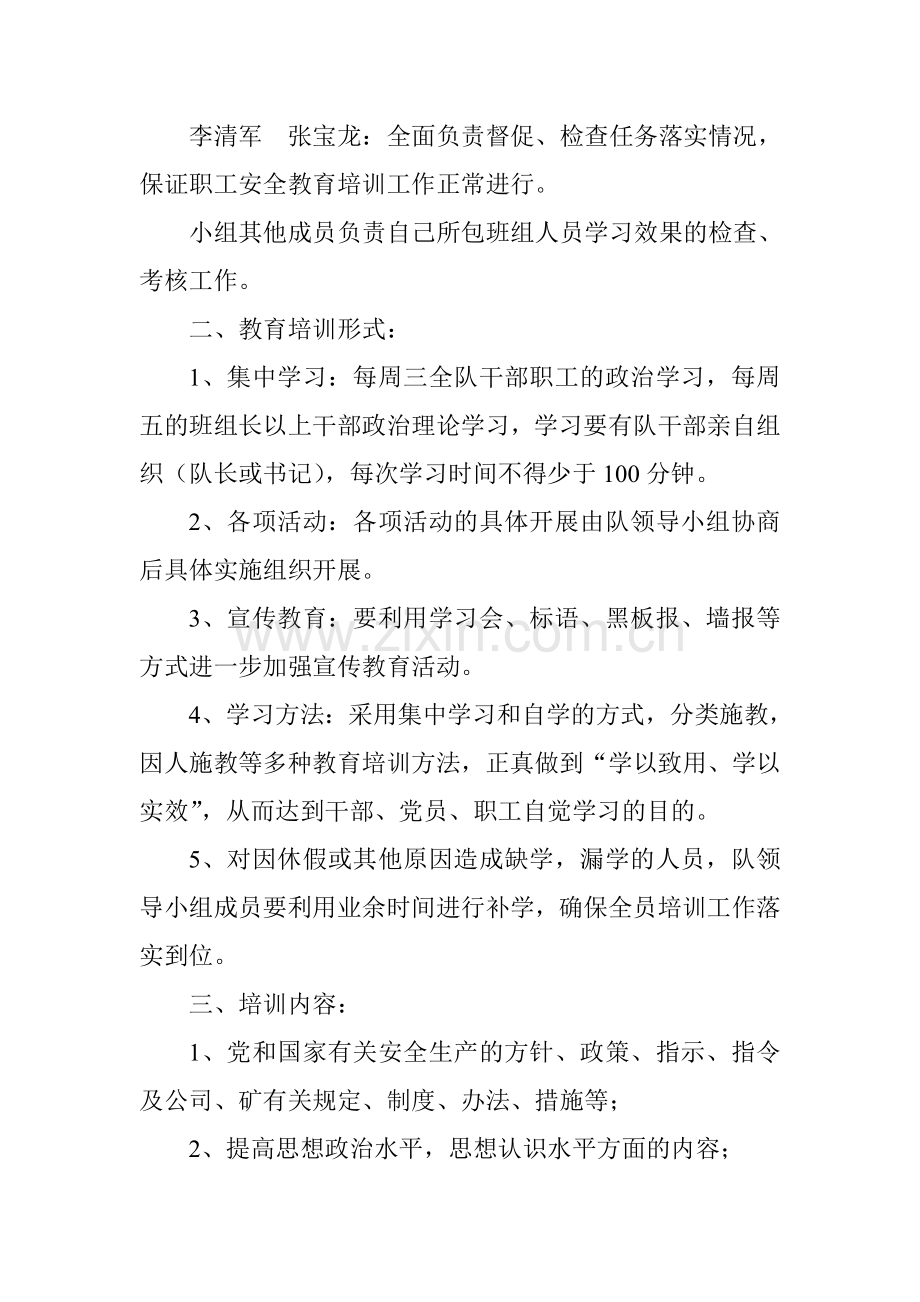 政治理论学习制度及考核办法..doc_第2页