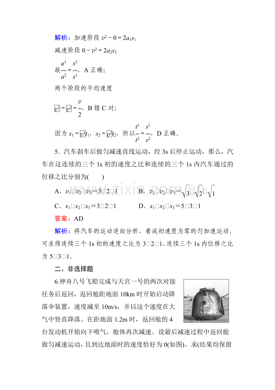 高一物理上学期知识点基础夯实习题9.doc_第3页