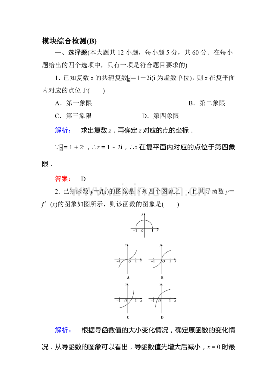 高二数学下册课时质量评估检测题24.doc_第1页