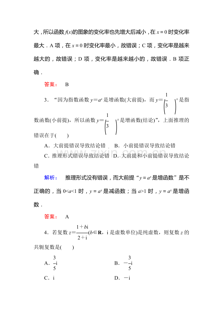 高二数学下册课时质量评估检测题24.doc_第2页