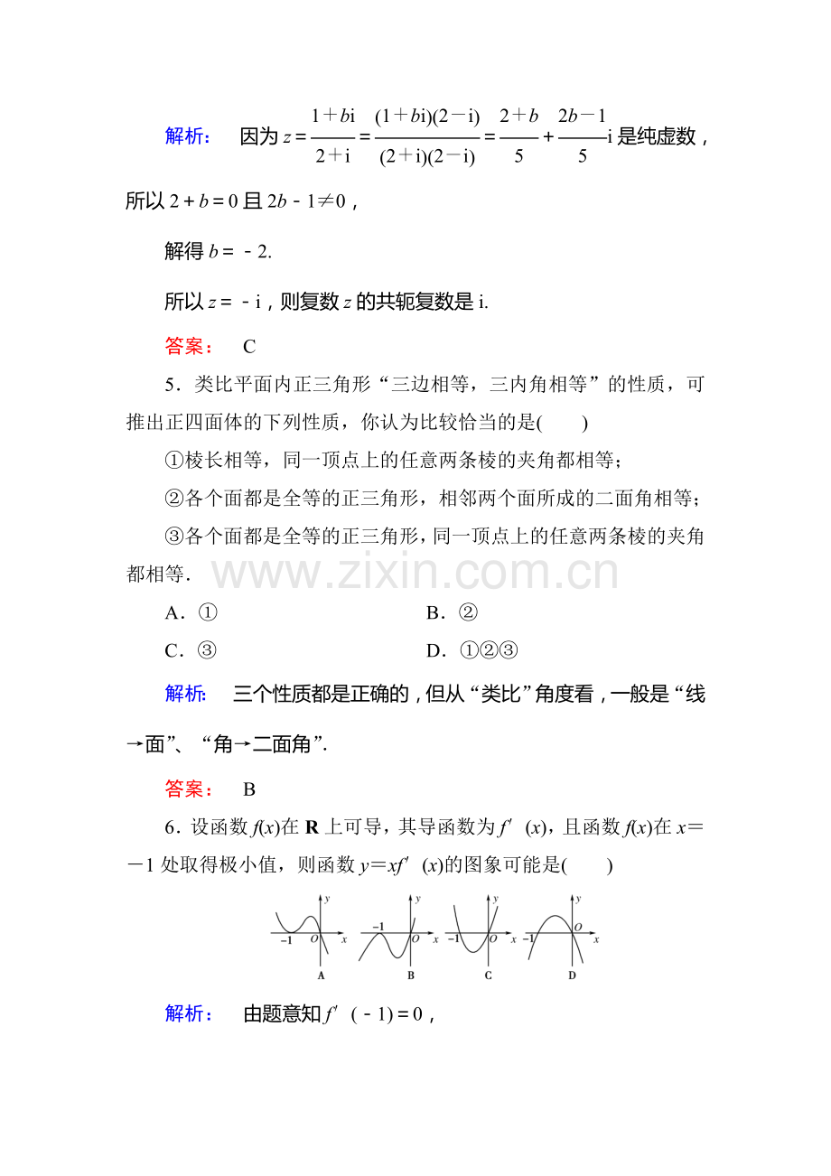 高二数学下册课时质量评估检测题24.doc_第3页