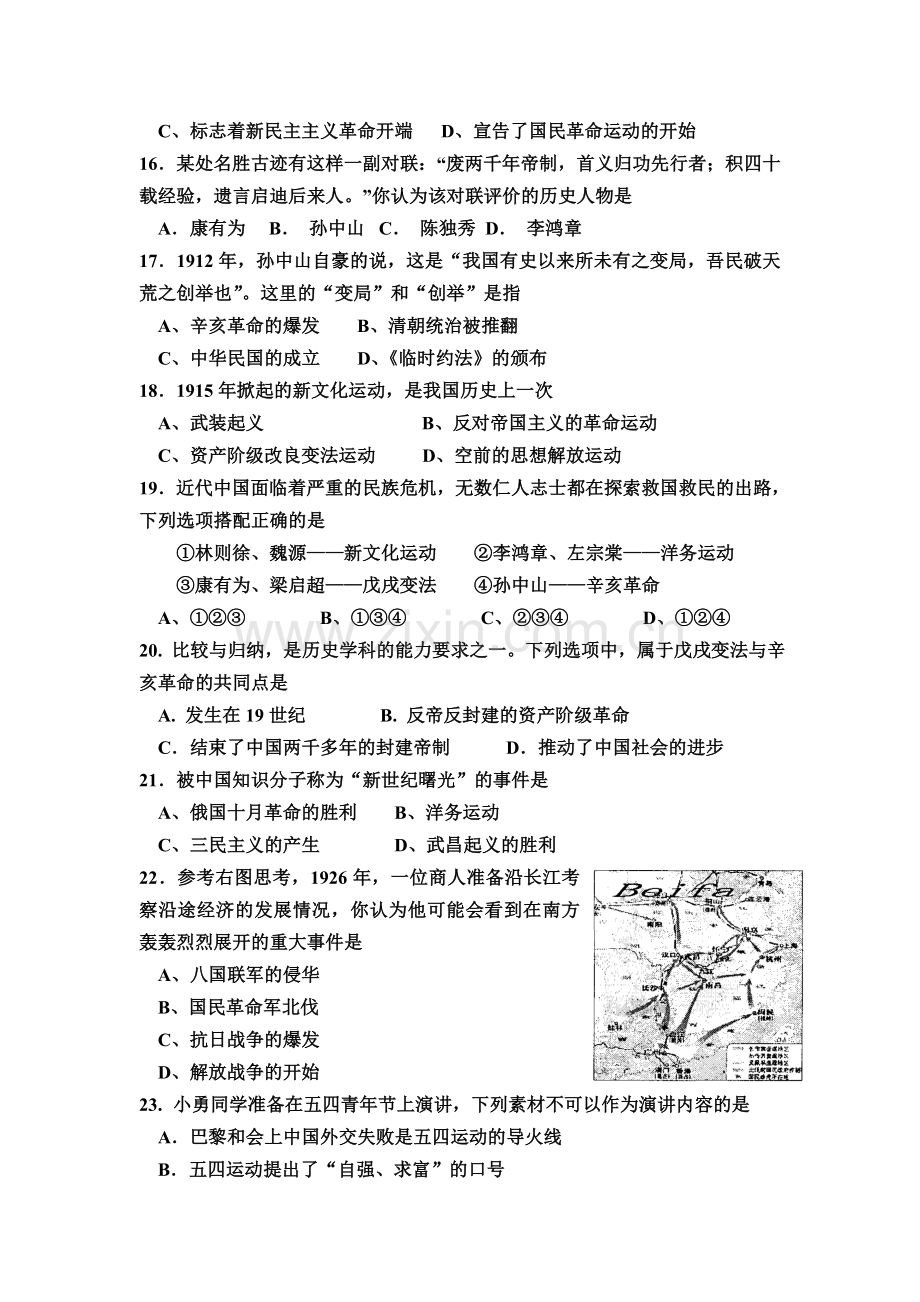 2015-2016学年七年级历史上册期中检测试卷10.doc_第3页