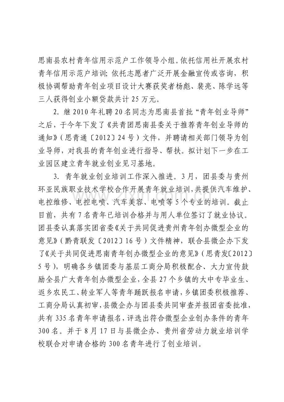 团县委半年目标考核工作自查报告..doc_第2页