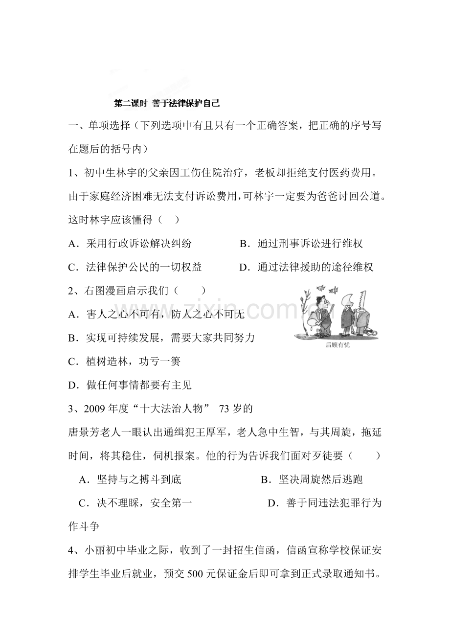 2015-2016学年七年级政治下册课时随堂检测题7.doc_第1页