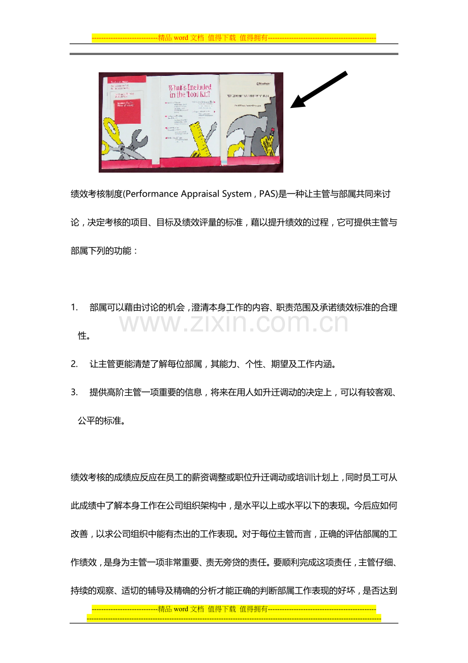 绩效考核手册考核表.doc_第2页