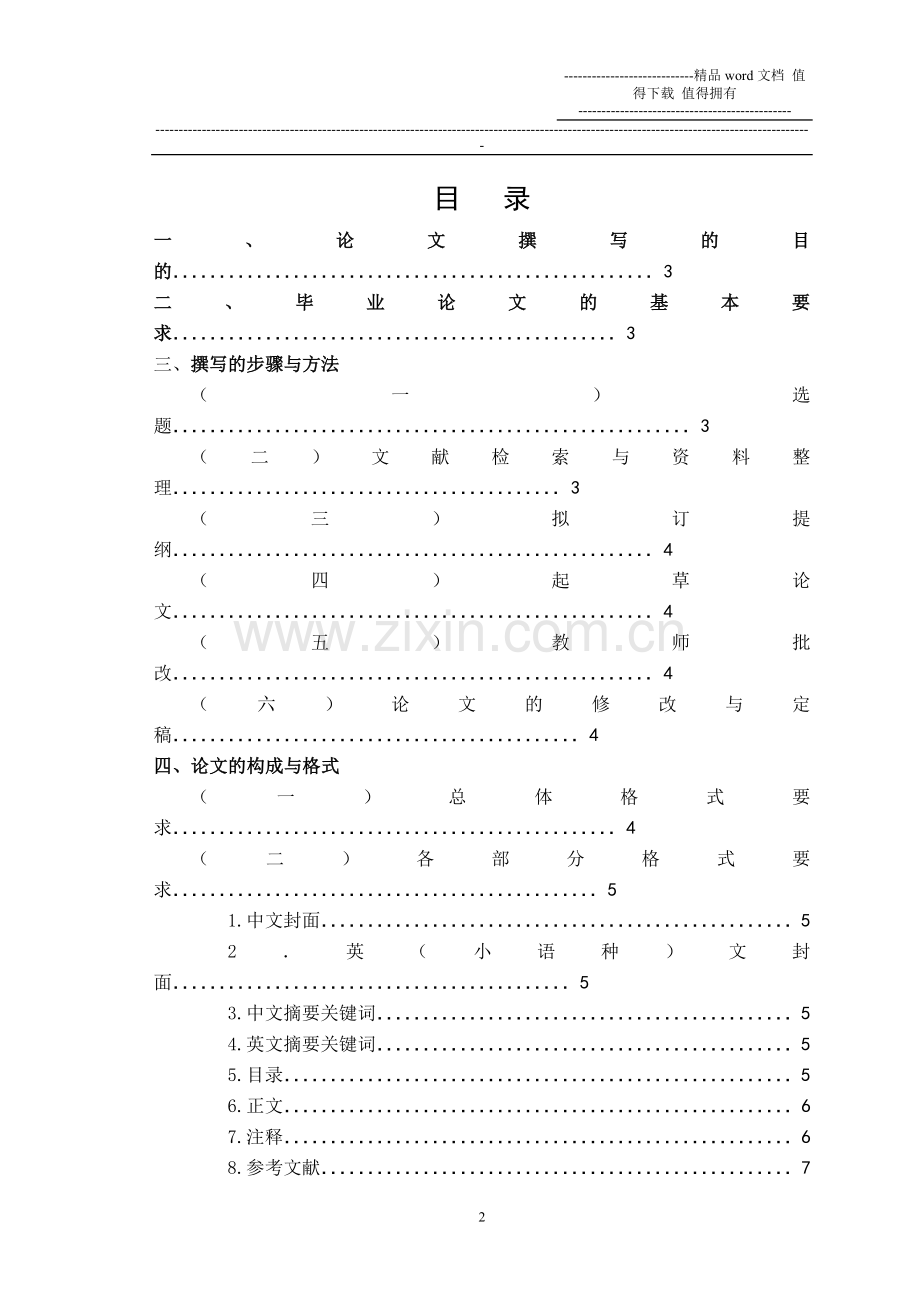 毕业论文撰写手册.doc_第2页