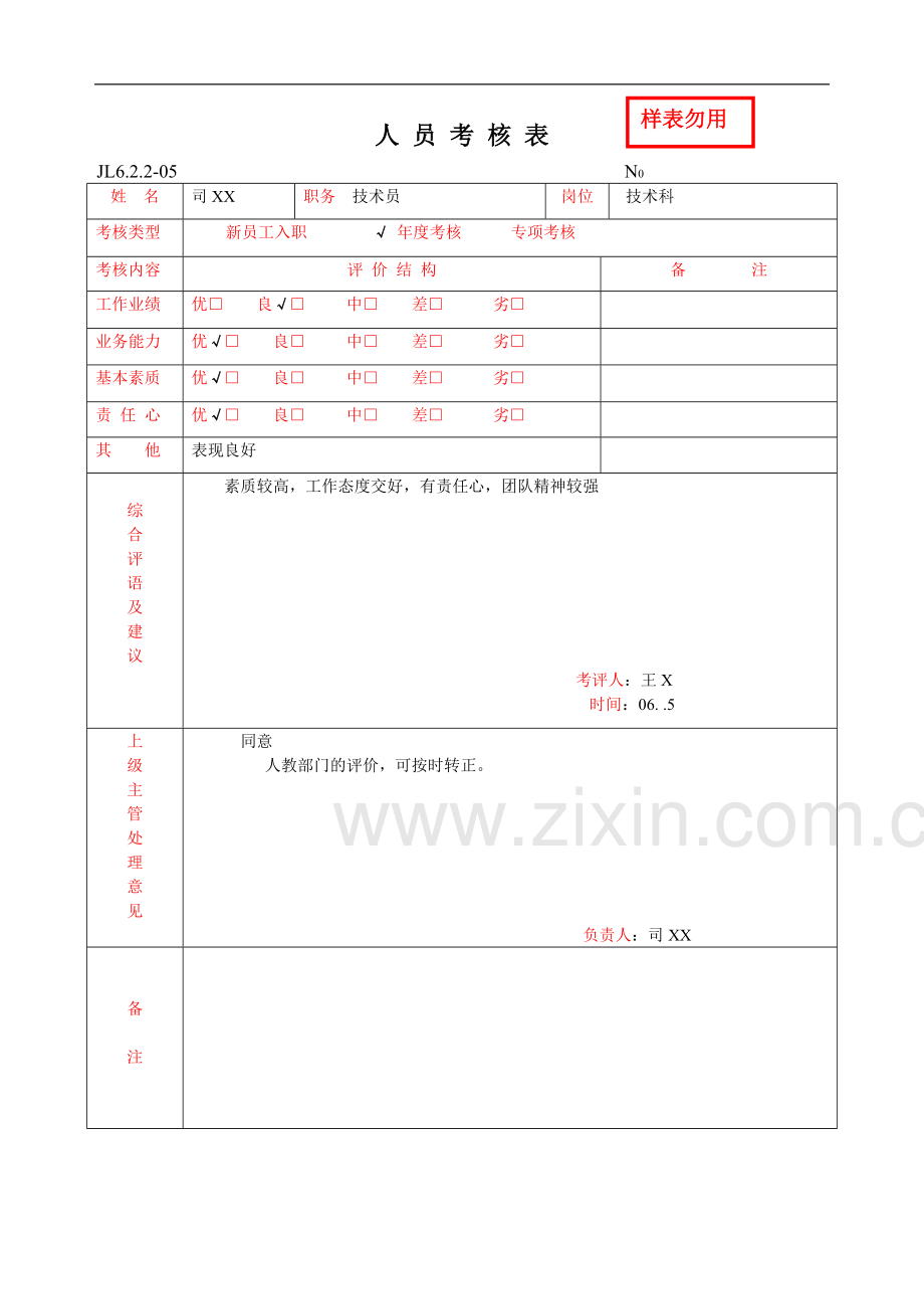 表5管理职责表格.doc_第3页