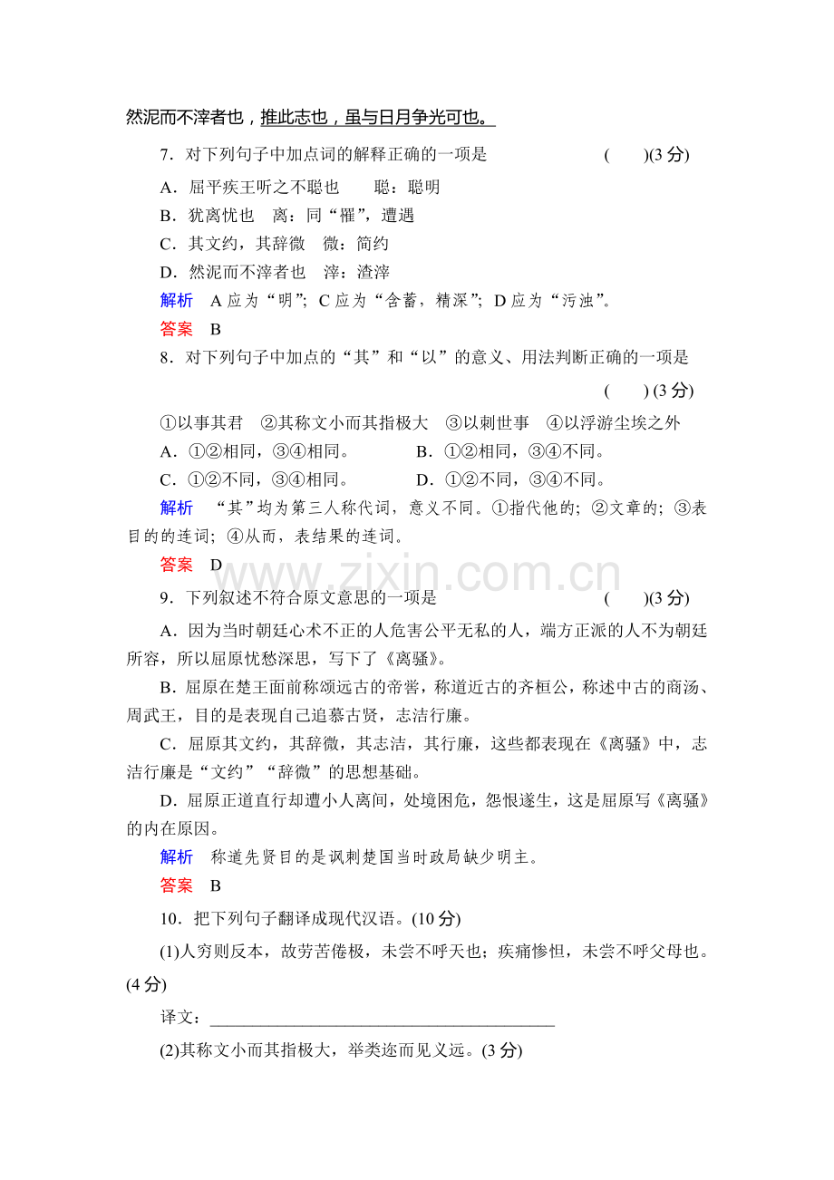 高二语文上册课时知识点规范练习题45.doc_第3页