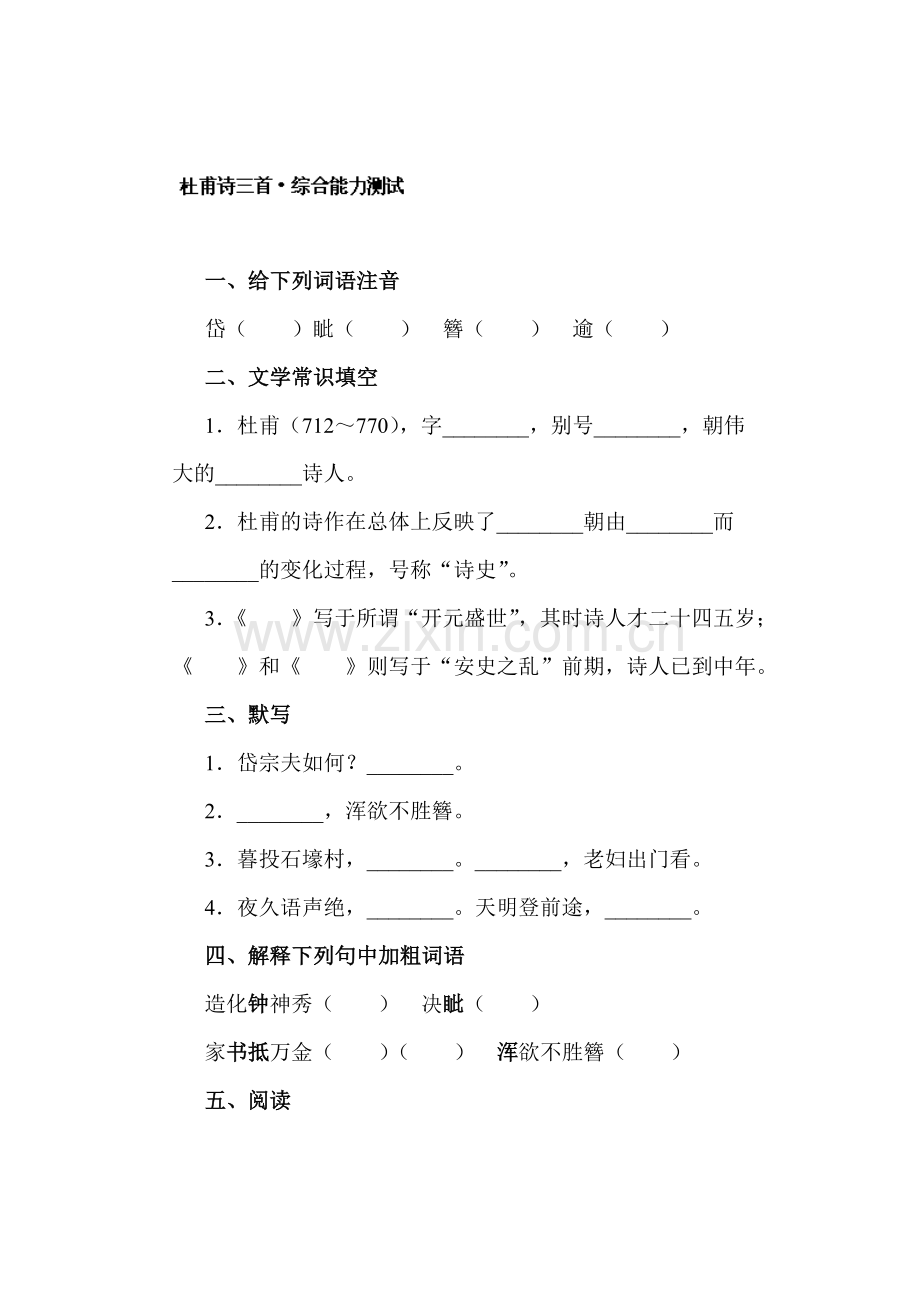 八年级语文上册课时同步测试17.doc_第1页