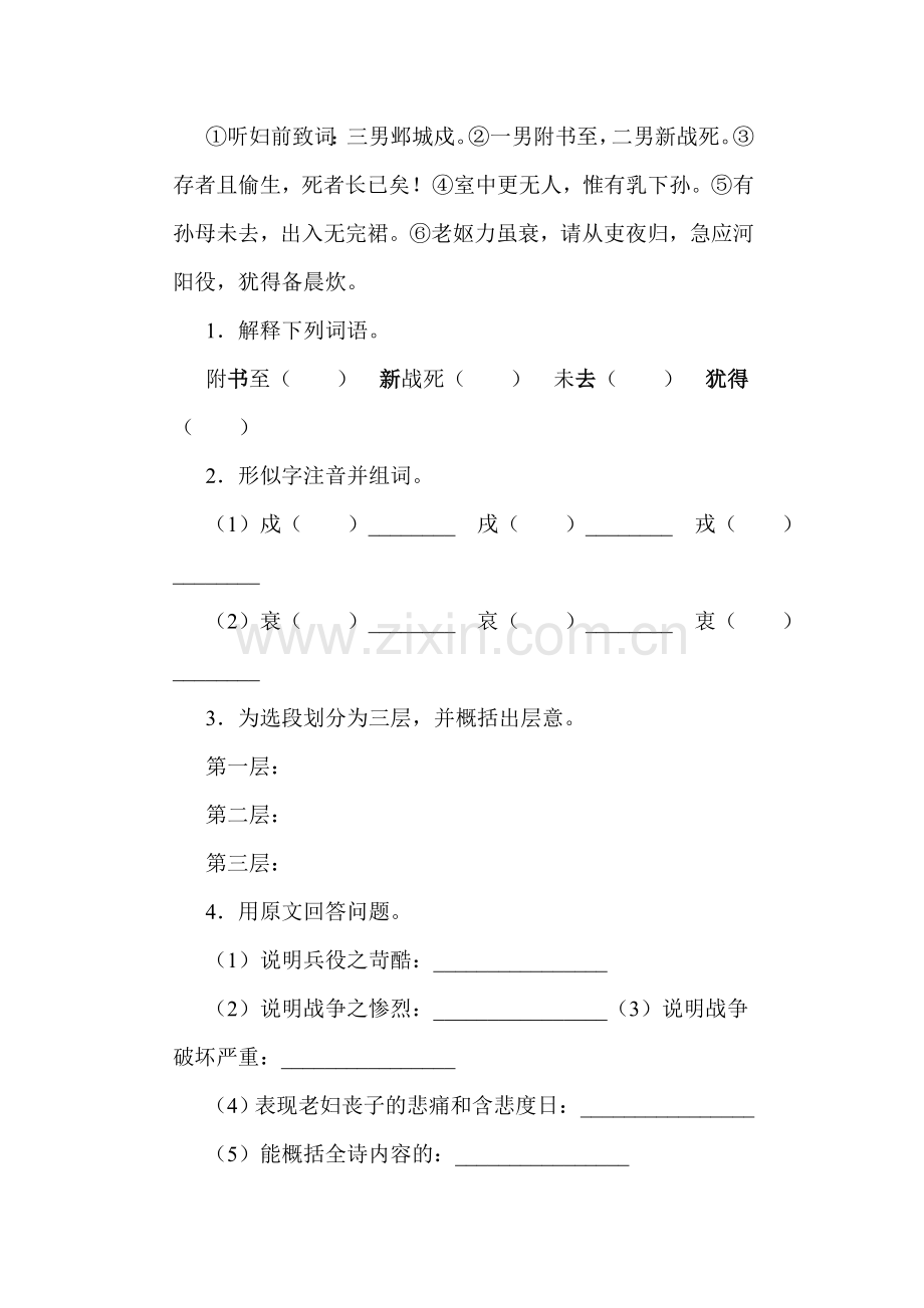 八年级语文上册课时同步测试17.doc_第2页