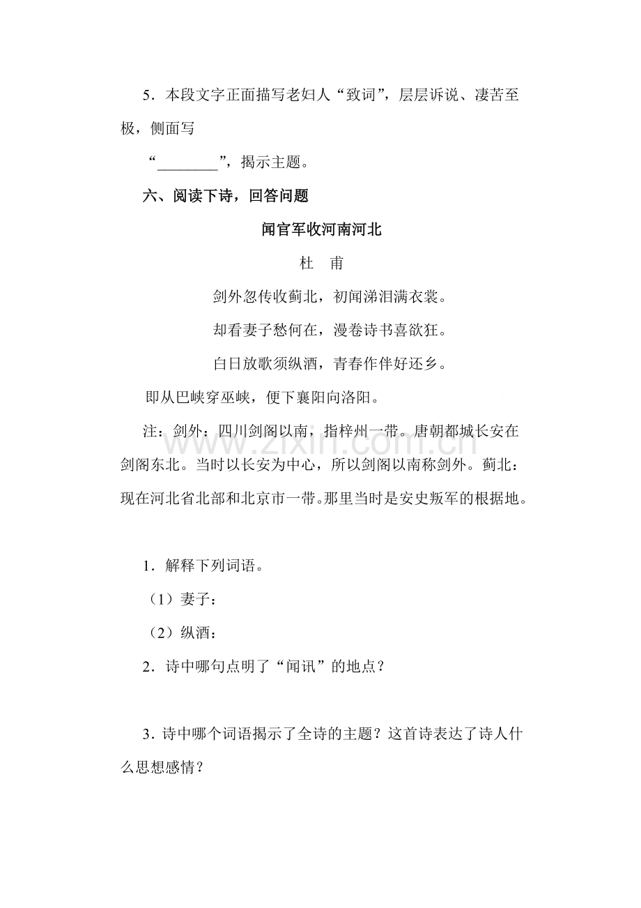 八年级语文上册课时同步测试17.doc_第3页