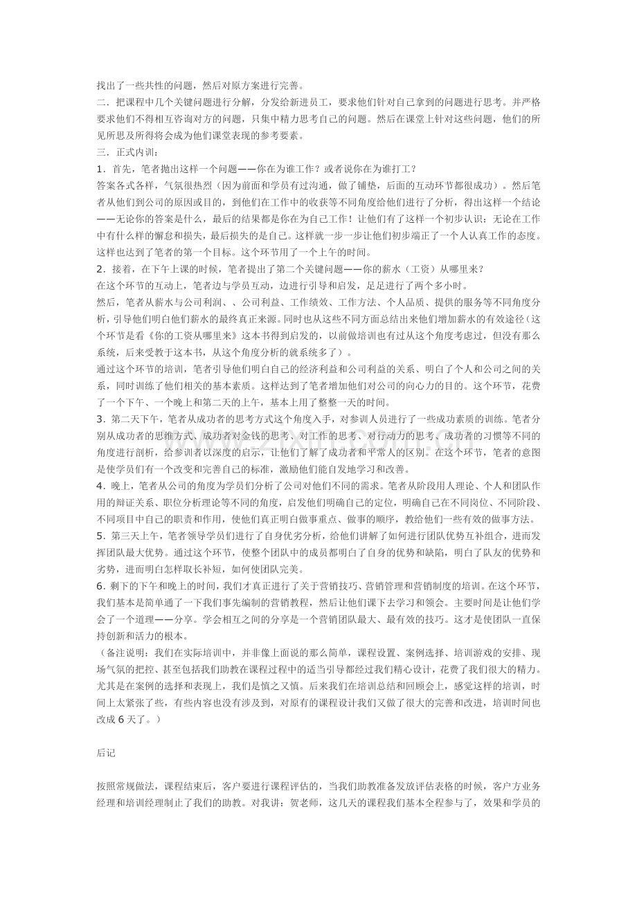 一次成功的企业员工内训案例.doc_第2页