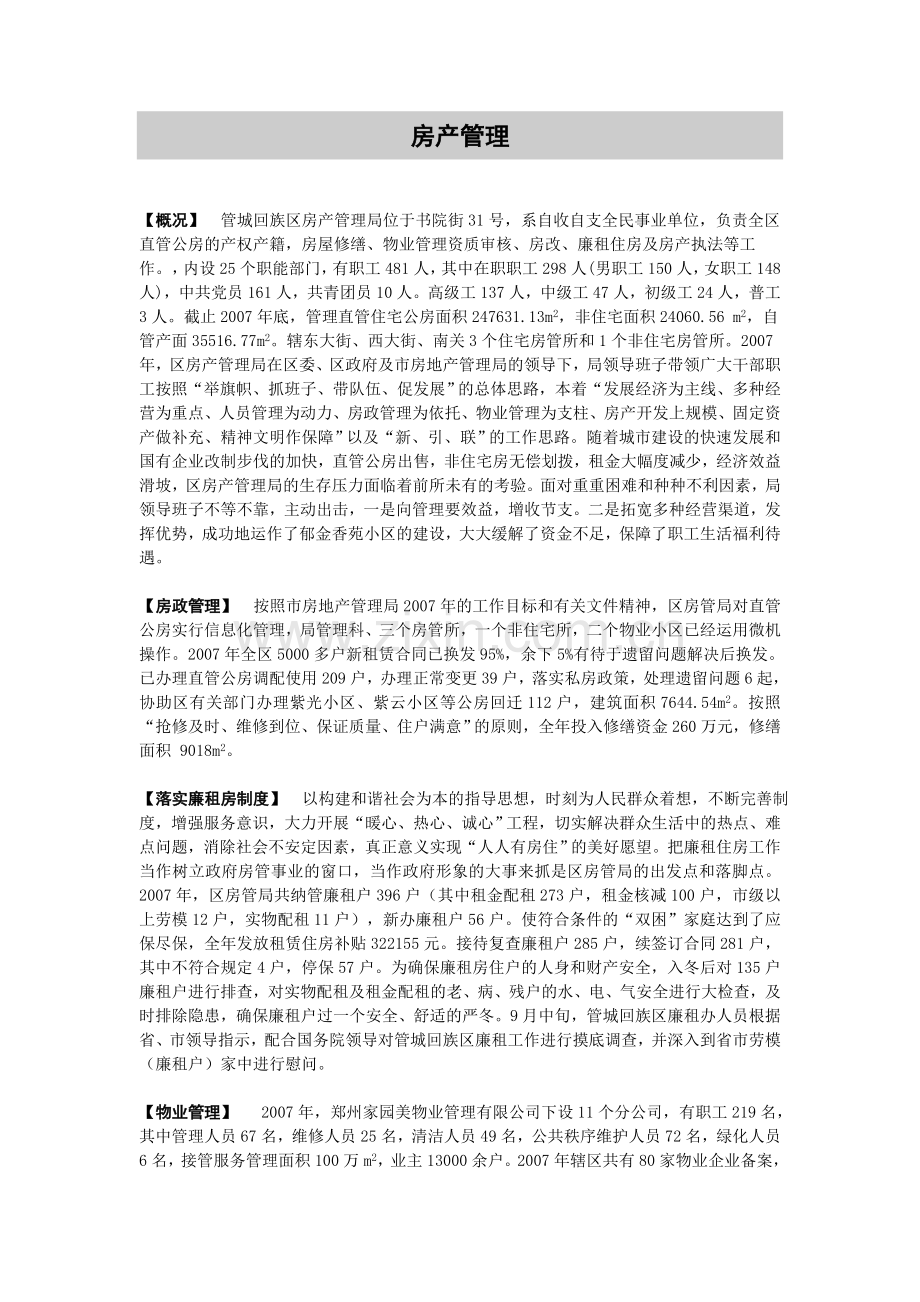 房产管理.doc_第1页