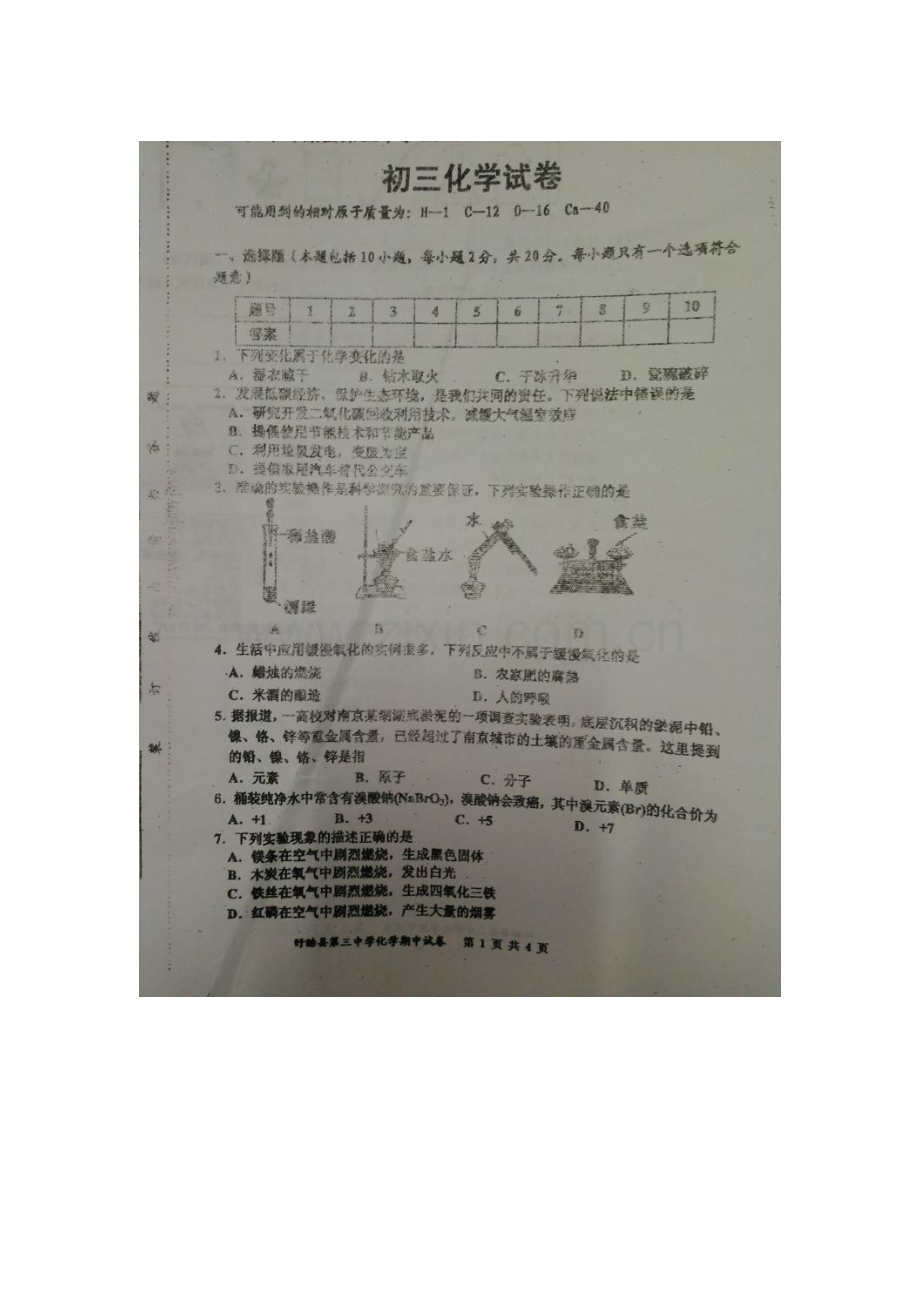 2016届九年级化学上册第九次周练试题.doc_第1页