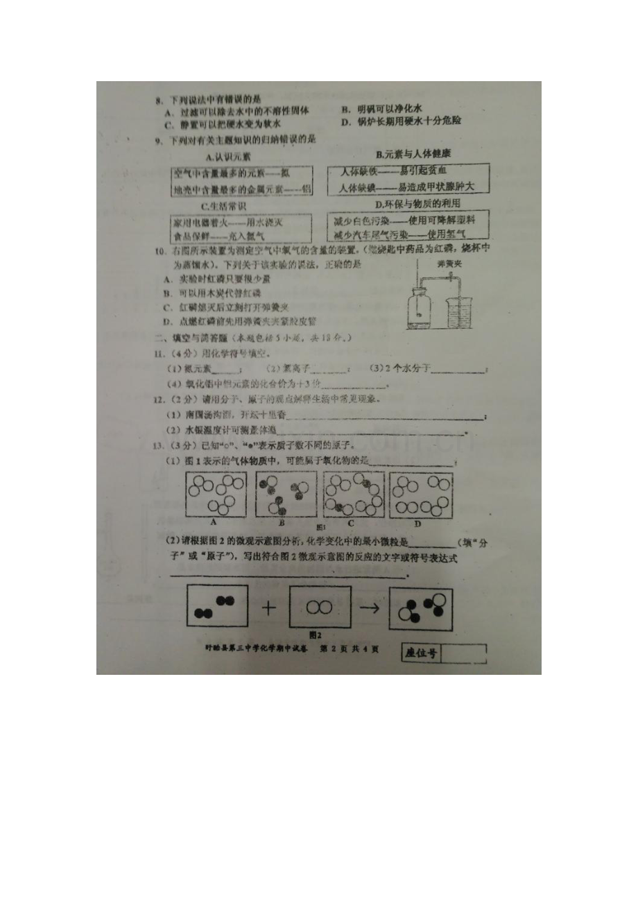 2016届九年级化学上册第九次周练试题.doc_第2页