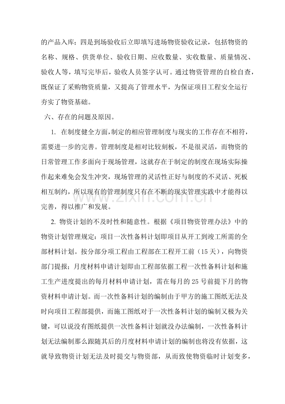 物资管理效能监察自纠自查报告.docx_第3页