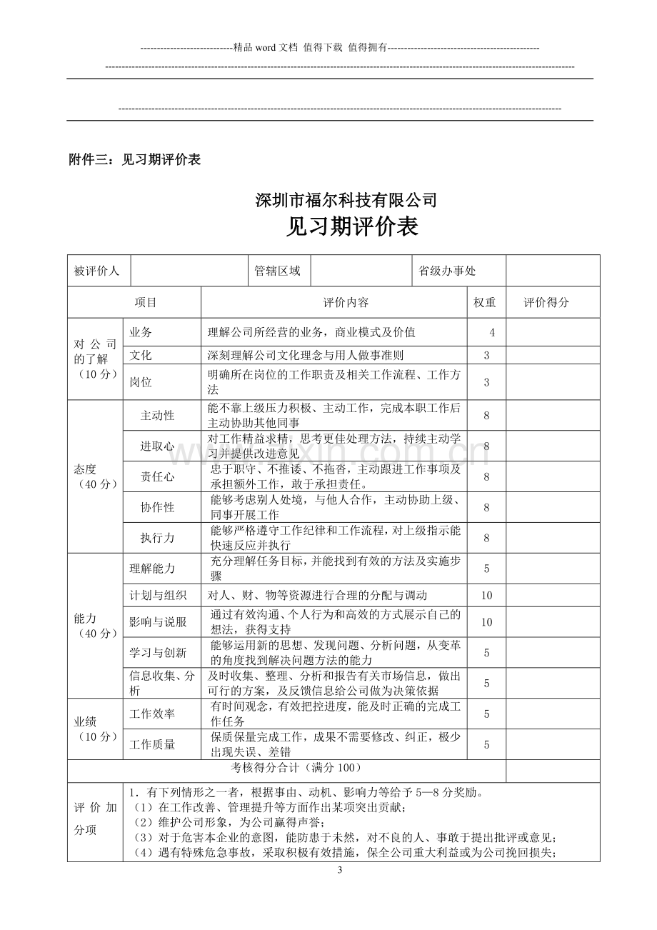 新员工考核表格..doc_第3页