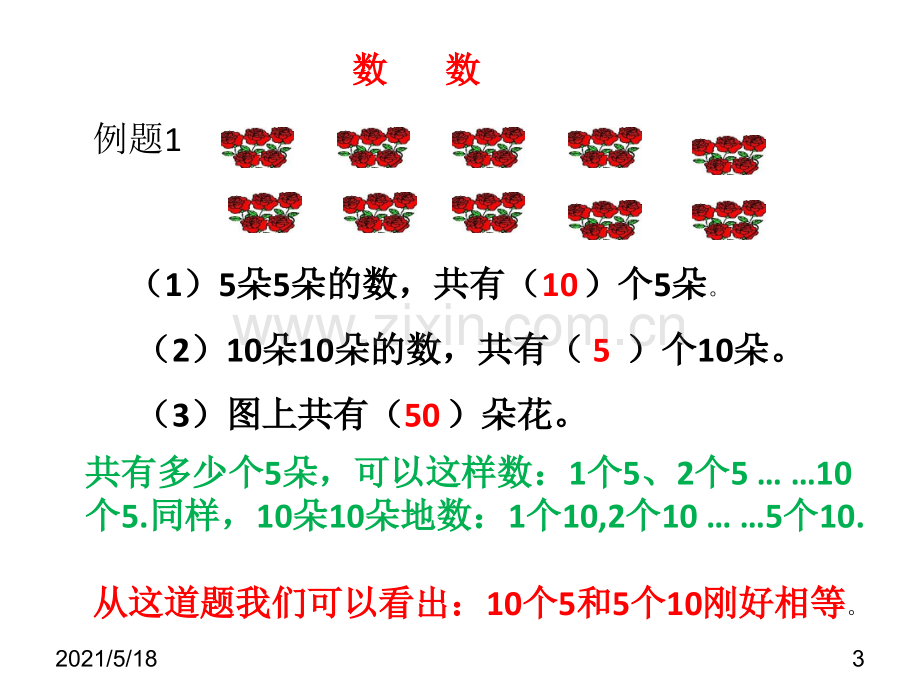 (新)苏教版小学一年级数学下册期末总复习.ppt_第3页