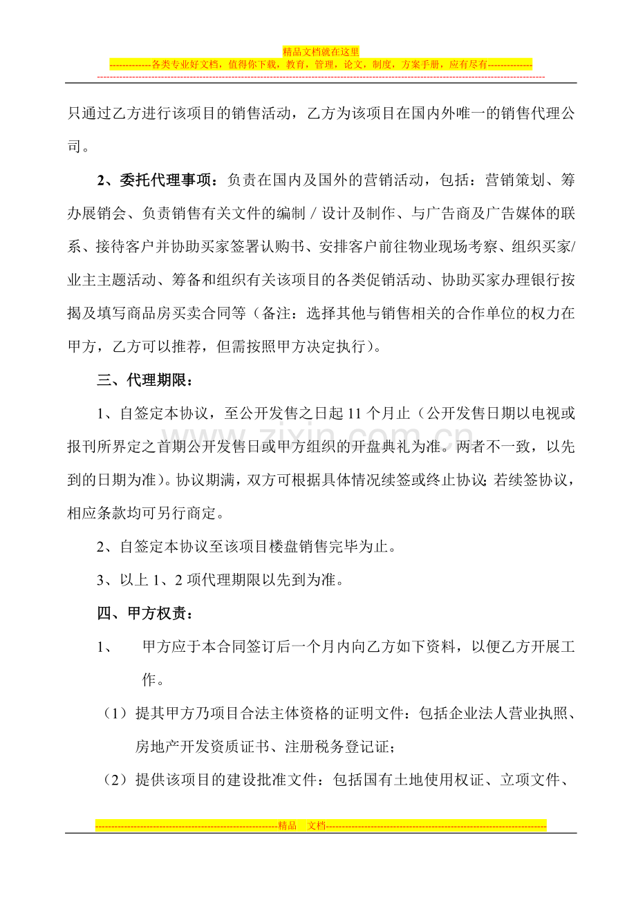 商品房营销策划代理合同.doc_第3页