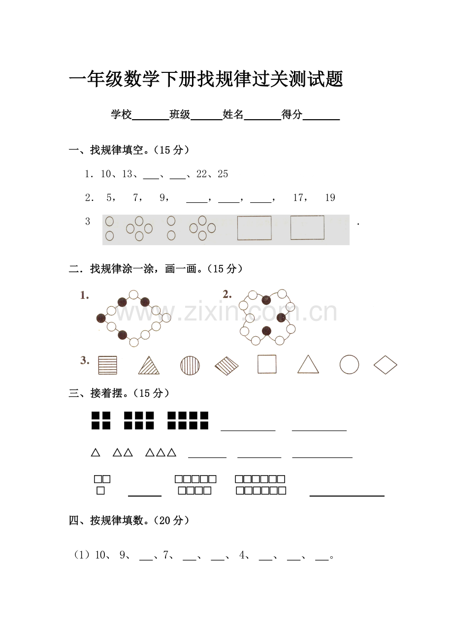 找规律同步测试1.doc_第1页